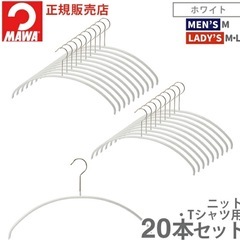 ※終了※【MAWAハンガー】20本セット_ホワイト《渋谷》の画像