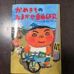 【小学生向け推薦図書】大人気かめきちシリーズ