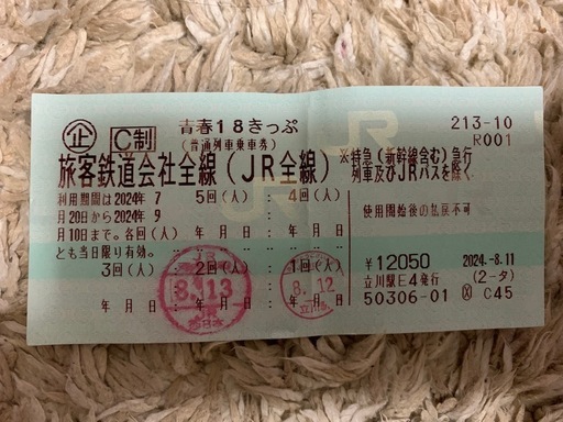 青春18切符