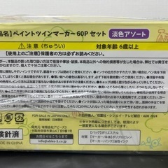 クレヨンしんちゃん　ペイントツインマーカー60Pセット！淡色アソートの画像