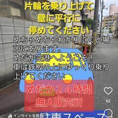 【めだか】２４時間無人販売所
