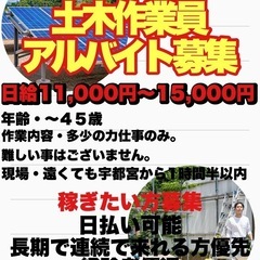 ソーラーパネル設置工及び土木工事　アルバイト社員個人法人大歓迎