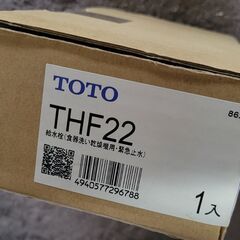 TOTO THF22 分岐金具 新品