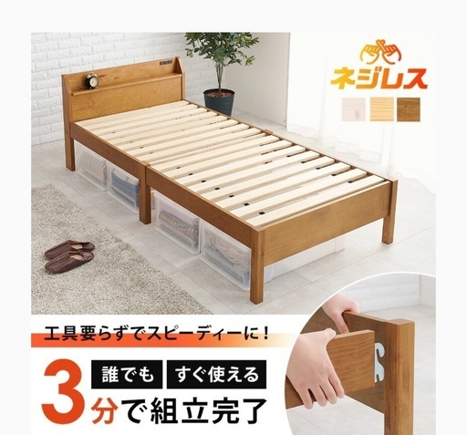 【引取り限定】値下げ相談応　ネジレス　シングルベッド