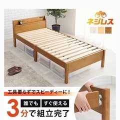 【引取り限定】値下げ相談応　ネジレス　シングルベッド