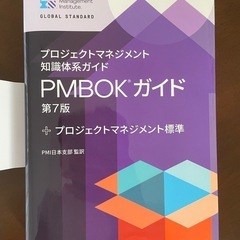 PMBOKガイド