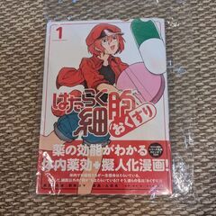 はたらく細胞　おくすり1