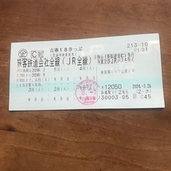 取引中　青春18切符　残3回