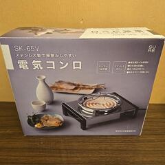 未使用品 石崎電機製作所 / ISHIZAKI ELECTRIC MFG 電気コンロ　シュアー SK-65V 電気コンロ石崎電機製作所 / ISHIZAKI ELECTRIC MFG 電気コンロ　シュアー SK-65V 電気コンロ

の画像