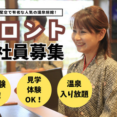 【未経験歓迎！】フロントスタッフ◆残業ほぼなし／賞与・昇給年2回...