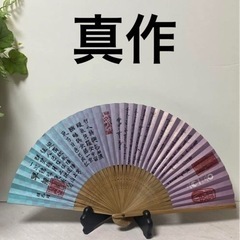 扇子 書道　ベトナム　胡志明 詩 （早解）飾物　コレクション