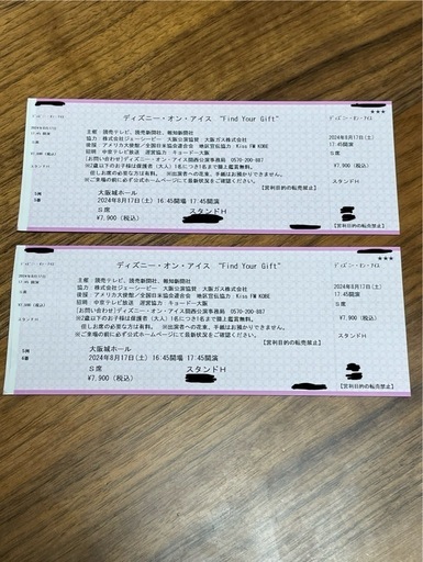 ディズニーオンアイス　大阪公演　S席2枚セット