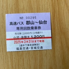 高速バス仙台です