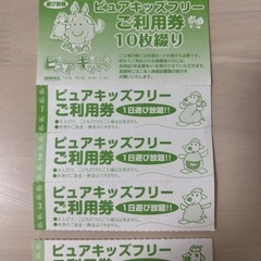 ピュアキッズ旧回数券4枚　市川市ニッケコルトンプラザ