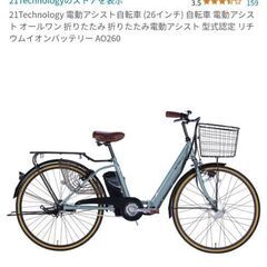 新品同様☆電動アシスト自転車☆30000円