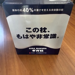 ギガ枕