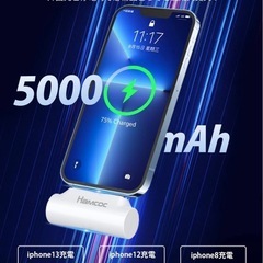 小型モバイルバッテリー iPhone用の画像