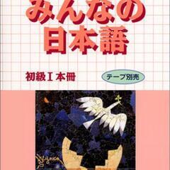 日本語レッスン　一起学习聊天日语の画像