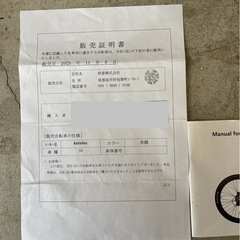 折りたたみ電動自転車 　の画像