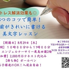 【募集】3つのコツで名前がきれいに書ける！美文字レッスン開講
