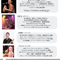【10月5日土曜日】成田で本格的なキューバ音楽のライブ開催！サルサ、ソン、キューバ音楽に触れるライブイベント♪　ジャズファン、ラテン音楽ファンも楽しめます。 - 成田市