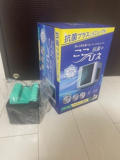 ここひえ新品同様