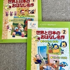 【決まりました】 CDつき えほん　えいごのうた、世界と日本のおはなし名作　ドラゼミ・ねんちょうの画像