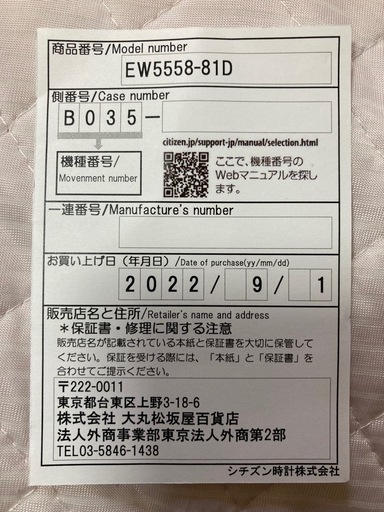 腕時計　　　　