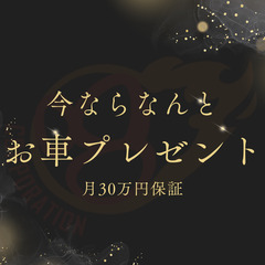 【車と月30万円もらえる🎁】未経験でも安心！配送ドライバー