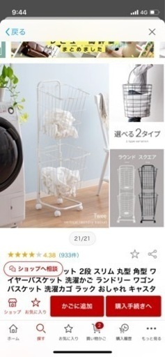 キャスター付きバスケット、ランドリーワゴン