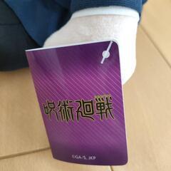 呪術廻戦　ぬいぐるみの画像