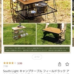新品　
South Light キャンプテーブル フィールドラッ...