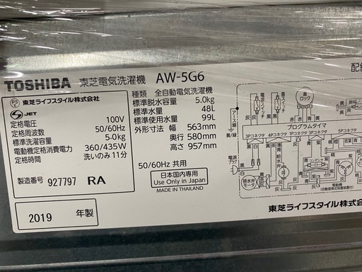2019年製　TOSHIBA AW-5G6 全自動洗濯機　5kg