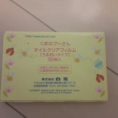 くまのプーさん　オイルクリアフィルムの画像