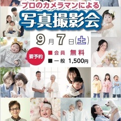 プロカメラマンによる写真撮影会📷