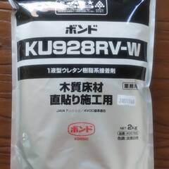【未使用】 コニシ ボンド 1液ウレタン樹脂系接着剤 木質床材 直貼り施工用 KU928RV-W 2kg×2個　岡崎市からの画像