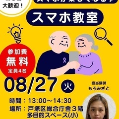 【スマホスクール】☆シニア・初心者大歓迎☆