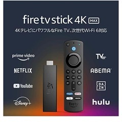 Fire TV Stick 4K Max(マックス)第1世代 