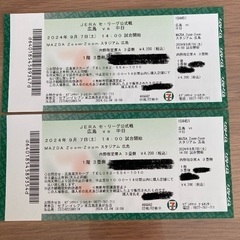 カープマツダスタジアムペアチケット