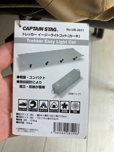 キャプテンスタッグ　キャンプ　ほぼ新品　折り畳み寝具　トレッカー