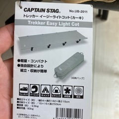キャプテンスタッグ　キャンプ　ほぼ新品　折り畳み寝具　トレッカー