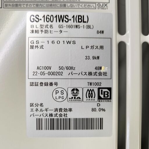 動作品 PURPOSE 給湯器 GSシリーズ 屋外壁掛形 16号 GS-1601WS-1(BL) LPガス用 2022年製 パーパス㈱