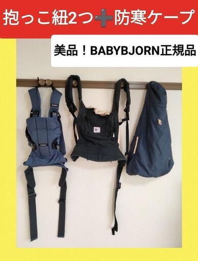 動作確認済 クリーニング済 ベビーキャリア One＋ Air　　正規品　 BABYBJORN 抱っこ紐 ベビージョルン 即日お取引可