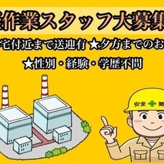 発電所内軽作業スタッフ/8〜17時のお仕事/土日祝休