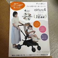 エアラブ4 10%オフクーポン