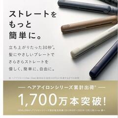 新品未開封　ストレートアイロン　サロニア　の画像