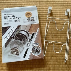 ニトリ ざる・ボウル フライパンスタンド