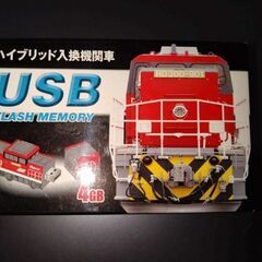 JR貨物社員から頂いた限定3,000個　USBメモリー