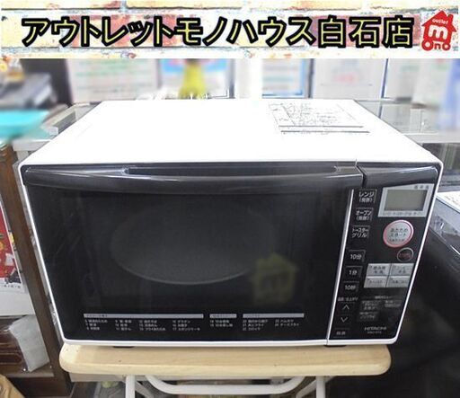 ③オーブンレンジ 日立 2016年製 MRO-RT5 18L ターンテーブル ホワイト 札幌市 白石店