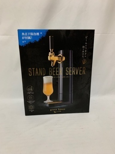 神泡スタンドビールサーバー